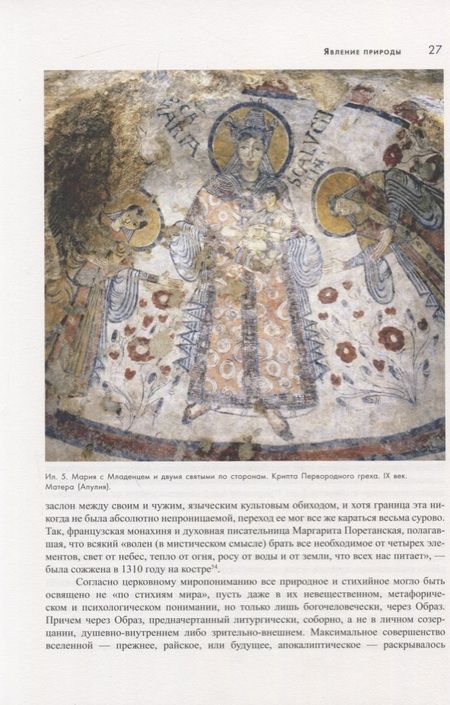 Фотография книги "Михаил Соколов: Cад. Буря. Тьма. О символике природы в искусстве нового времени"