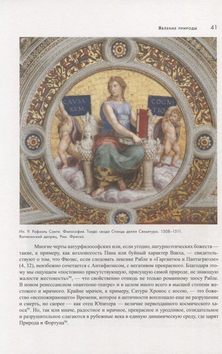 Фотография книги "Михаил Соколов: Cад. Буря. Тьма. О символике природы в искусстве нового времени"