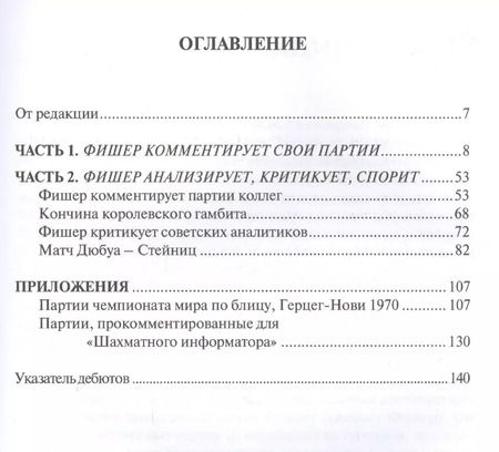 Фотография книги "Михаил Соколов: Неизвестное шахматное наследие Фишера (БШ)"