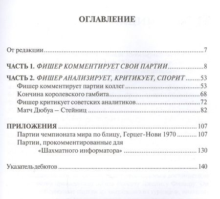 Фотография книги "Михаил Соколов: Неизвестное шахматное наследие Фишера (БШ)"