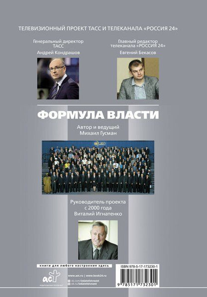 Фотография книги "Михаил Соломонович: Формула власти…и еще 75 интервью"