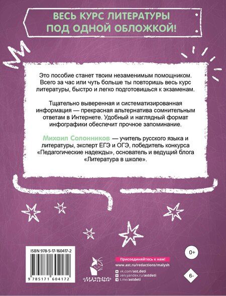 Фотография книги "Михаил Солонников: Литература за час"