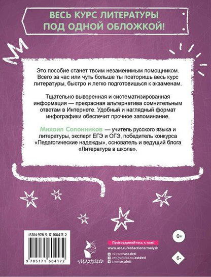 Фотография книги "Михаил Солонников: Литература за час"