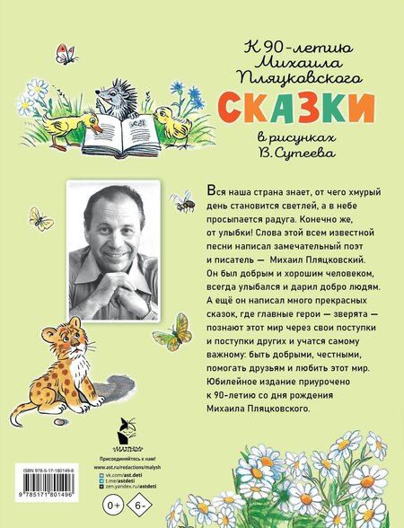 Фотография книги "Михаил Спартакович: Сказки. Рисунки В. Сутеева"