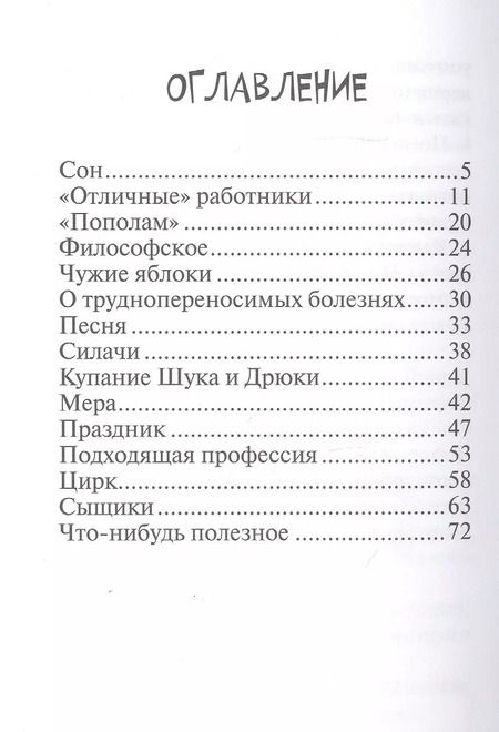 Фотография книги "Михаил Стародуб: Приключения Штука и Дрюки. Сказочная повесть"