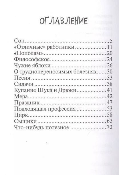 Фотография книги "Михаил Стародуб: Приключения Штука и Дрюки. Сказочная повесть"