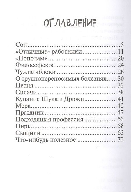 Фотография книги "Михаил Стародуб: Приключения Штука и Дрюки. Сказочная повесть"