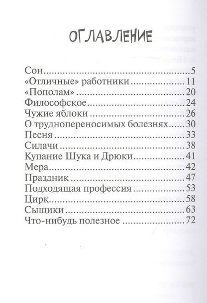 Фотография книги "Михаил Стародуб: Приключения Штука и Дрюки. Сказочная повесть"