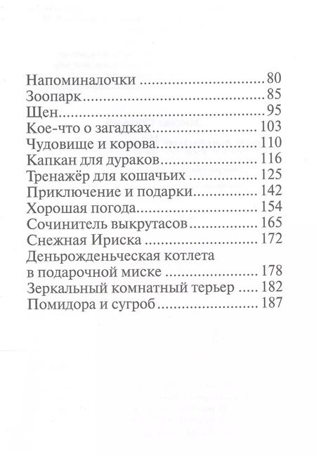 Фотография книги "Михаил Стародуб: Приключения Штука и Дрюки. Сказочная повесть"