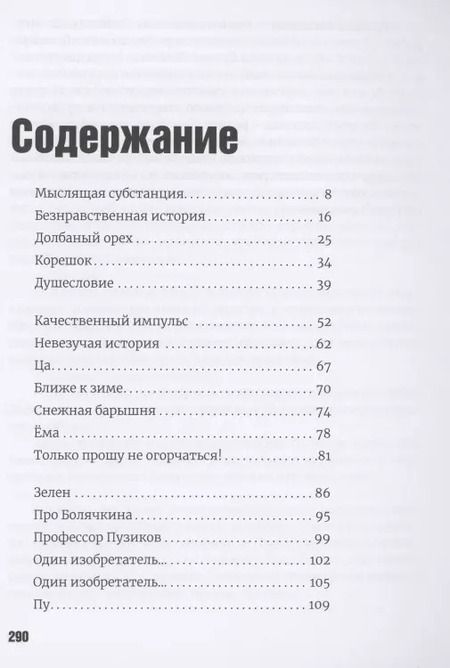 Фотография книги "Михаил Стародуб: Тест на милосердие. Сборник небылиц и рассказов в жанре фентези"