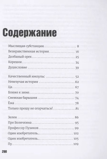 Фотография книги "Михаил Стародуб: Тест на милосердие. Сборник небылиц и рассказов в жанре фентези"
