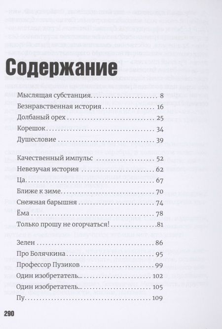 Фотография книги "Михаил Стародуб: Тест на милосердие. Сборник небылиц и рассказов в жанре фентези"