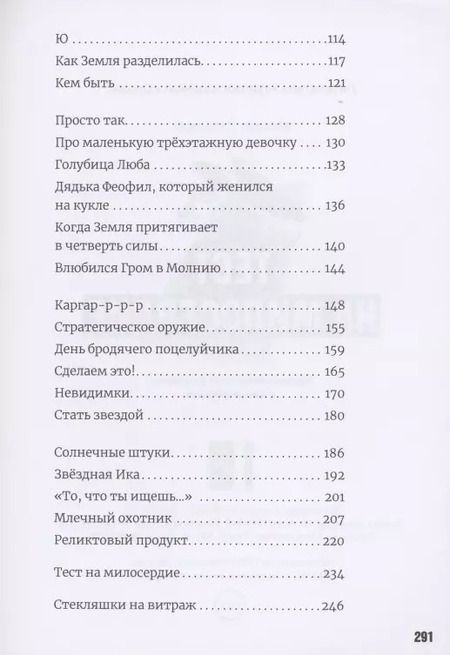 Фотография книги "Михаил Стародуб: Тест на милосердие. Сборник небылиц и рассказов в жанре фентези"