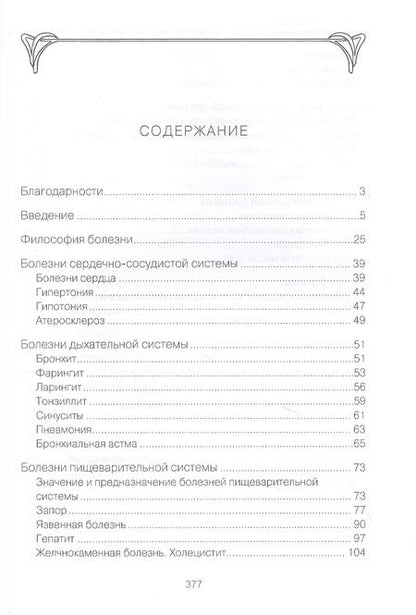 Фотография книги "Михаил Суботялов: Аюрведа. От теории к практике"