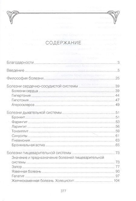 Фотография книги "Михаил Суботялов: Аюрведа. От теории к практике"