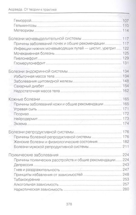 Фотография книги "Михаил Суботялов: Аюрведа. От теории к практике"