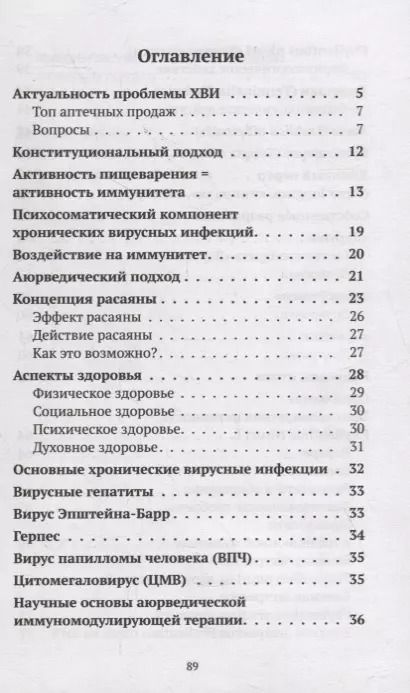 Фотография книги "Михаил Суботялов: Вирусы: друзья или враги?: Аюрведический подход к решению проблемы вирусных инфекций"