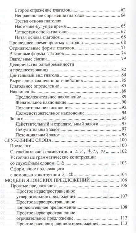 Фотография книги "Михаил Судо: Японский язык. Грамматика для начинающих. Учебное пособие"
