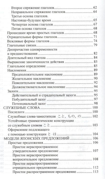 Фотография книги "Михаил Судо: Японский язык. Грамматика для начинающих. Учебное пособие"