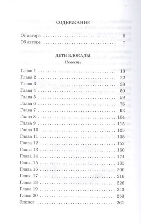 Фотография книги "Михаил Сухачев: Дети блокады: повесть"