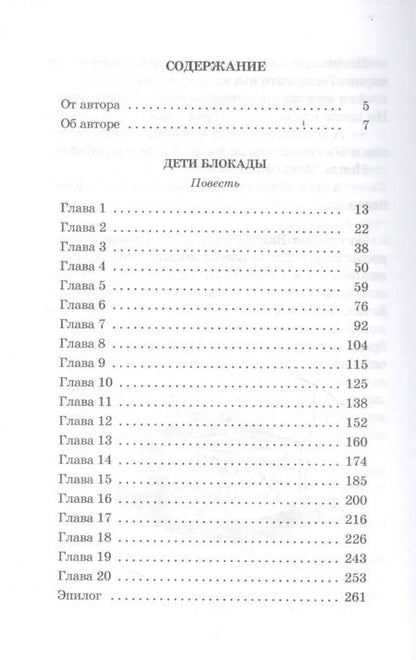 Фотография книги "Михаил Сухачев: Дети блокады: повесть"