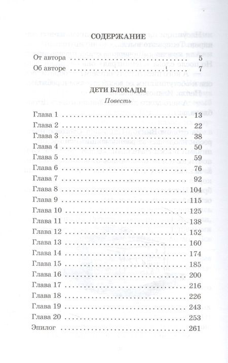 Фотография книги "Михаил Сухачев: Дети блокады: повесть"