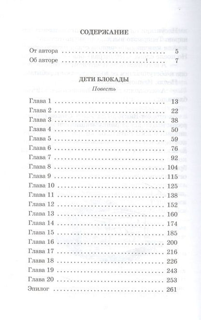 Фотография книги "Михаил Сухачев: Дети блокады: повесть"