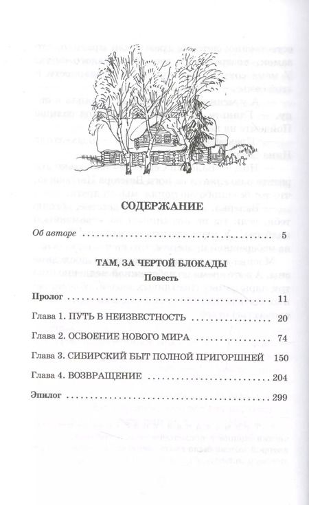 Фотография книги "Михаил Сухачев: Там, за чертой блокады"