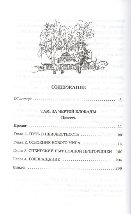 Фотография книги "Михаил Сухачев: Там, за чертой блокады"