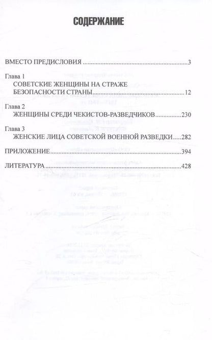 Фотография книги "Михаил Сухоруков: Женские лица советской разведки. 1917-1941 гг"