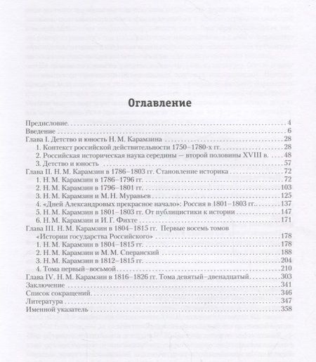 Фотография книги "Михаил Свердлов: История России в трудах Н. М. Карамзина"