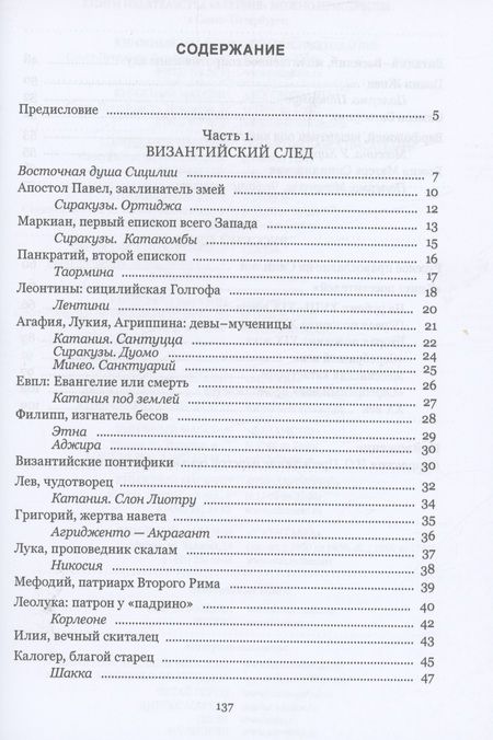 Фотография книги "Михаил Талалай: Сказания о Сицилии"