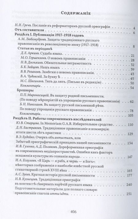 Фотография книги "Михаил Тейкин: Труды по русскому правописанію. Выпускъ 3"