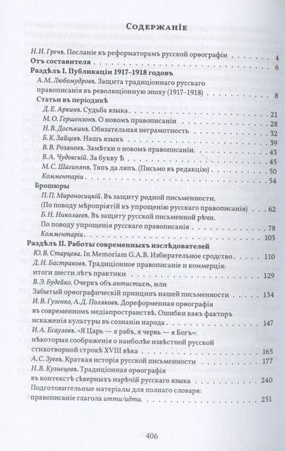 Фотография книги "Михаил Тейкин: Труды по русскому правописанію. Выпускъ 3"
