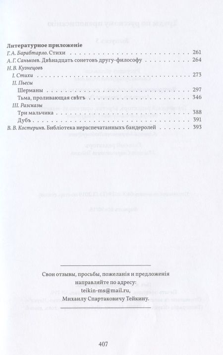 Фотография книги "Михаил Тейкин: Труды по русскому правописанію. Выпускъ 3"