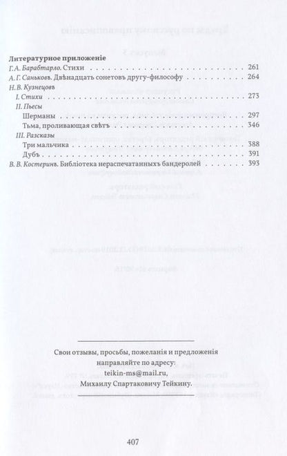 Фотография книги "Михаил Тейкин: Труды по русскому правописанію. Выпускъ 3"