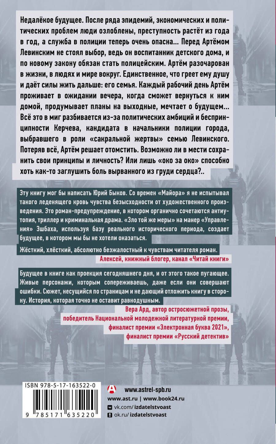 Обложка книги "Михаил Теверовский: Зло той же меры"