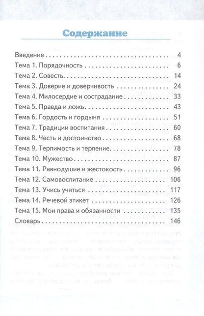 Фотография книги "Михаил Тимофеевич: Основы духовно-нравственной культуры народов России. Основы светской этики. 5 класс. Учебное пособие"