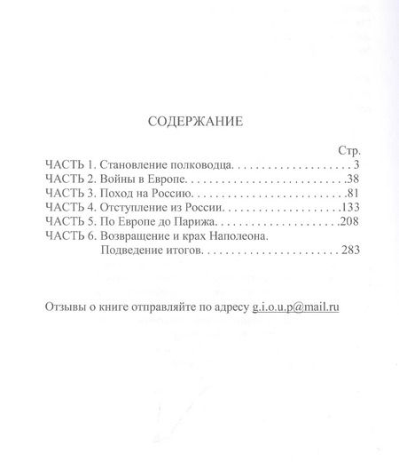 Фотография книги "Михаил Ткачёв: Последняя атака маршала Нея"