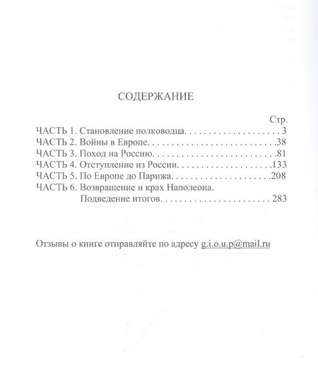 Фотография книги "Михаил Ткачёв: Последняя атака маршала Нея"