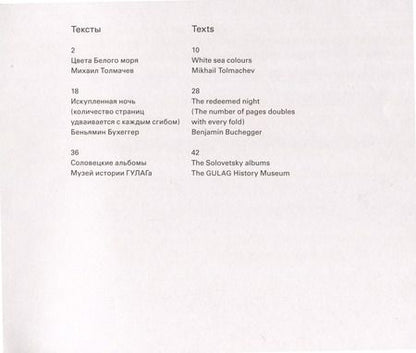 Фотография книги "Михаил Толмачев: Цвета Белого моря"