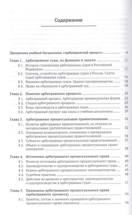 Фотография книги "Михаил Треушников: Арбитражный процесс. Учебник"