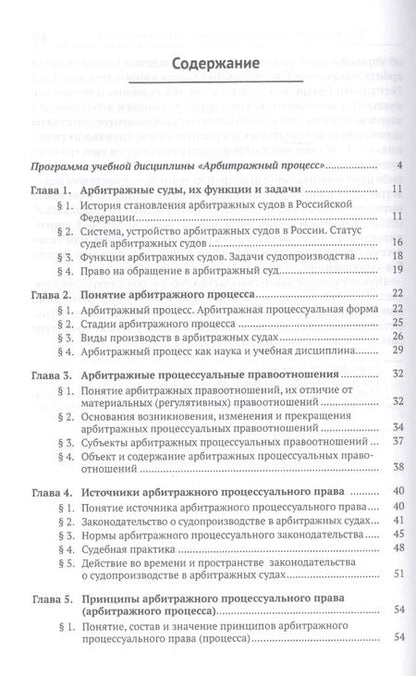 Фотография книги "Михаил Треушников: Арбитражный процесс. Учебник"