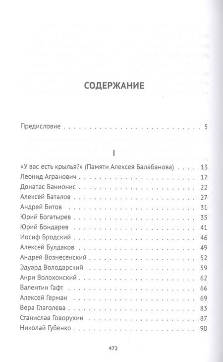 Фотография книги "Михаил Трофименков: XX век представляет. Избранные"