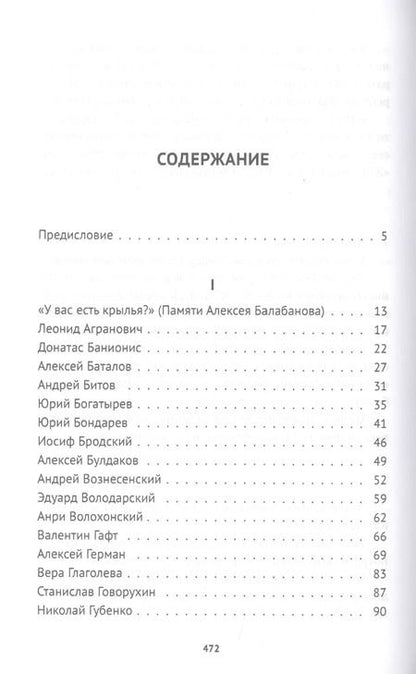 Фотография книги "Михаил Трофименков: XX век представляет. Избранные"
