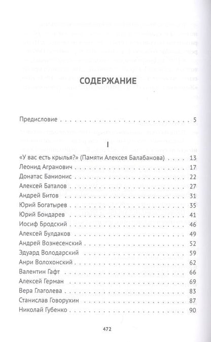 Фотография книги "Михаил Трофименков: XX век представляет. Избранные"