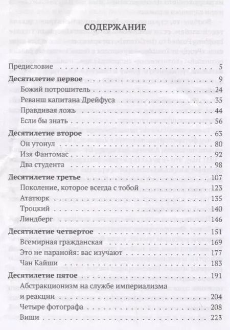 Фотография книги "Михаил Трофименков: XX век представляет. Кадры и кадавры"