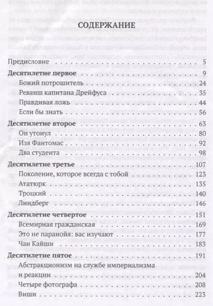 Фотография книги "Михаил Трофименков: XX век представляет. Кадры и кадавры"
