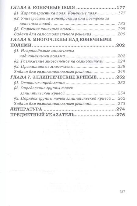 Фотография книги "Михаил Тропин: Основы прикладной алгебры: учебное пособие"