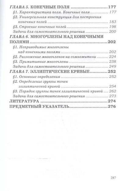 Фотография книги "Михаил Тропин: Основы прикладной алгебры: учебное пособие"